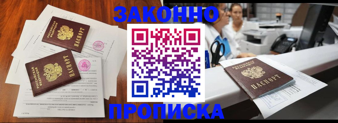 временная прописка в Инзе