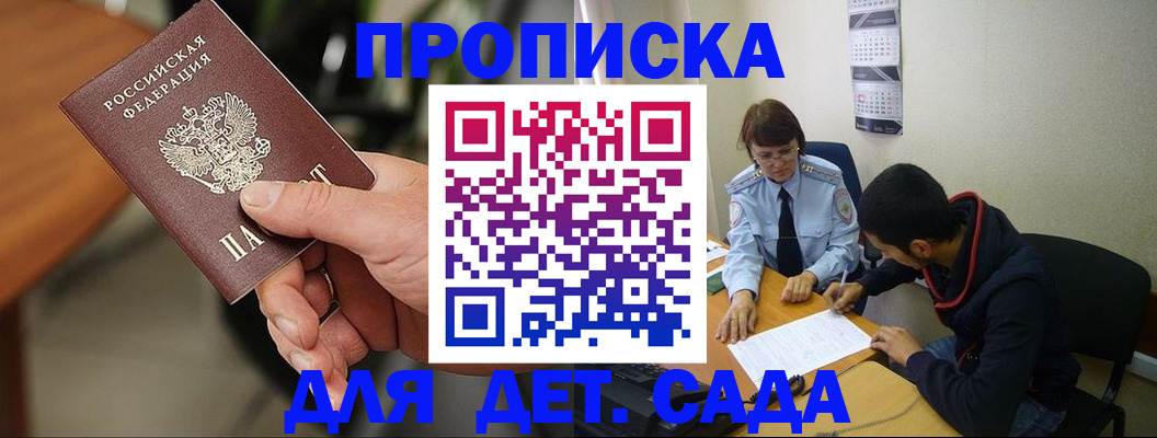 временная регистрация в Инзе