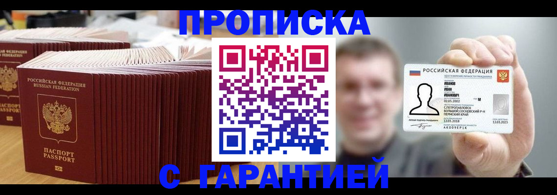 временная прописка в Инзе