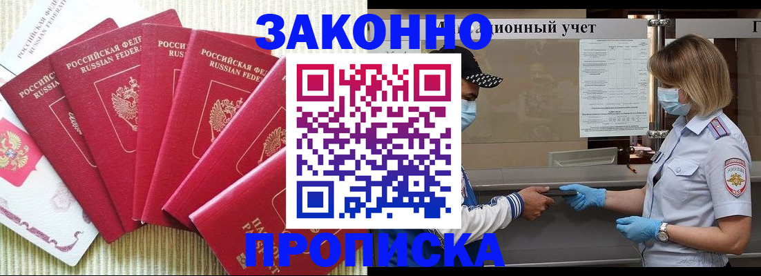 прописка для военкомата в Инзе